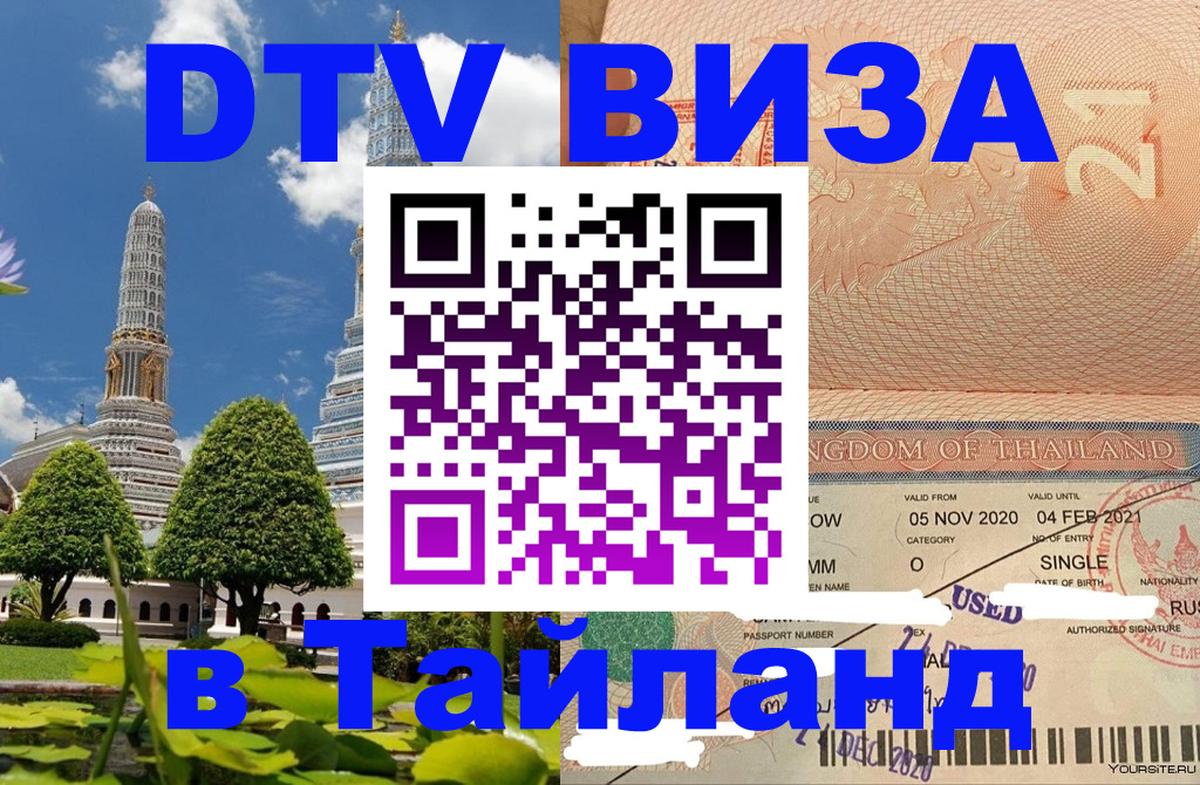 Сколько стоит DTV виза — актуальные цены, оформление даже без документов - 04.10.2025 